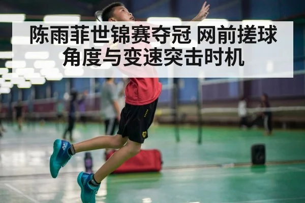 badminton smash